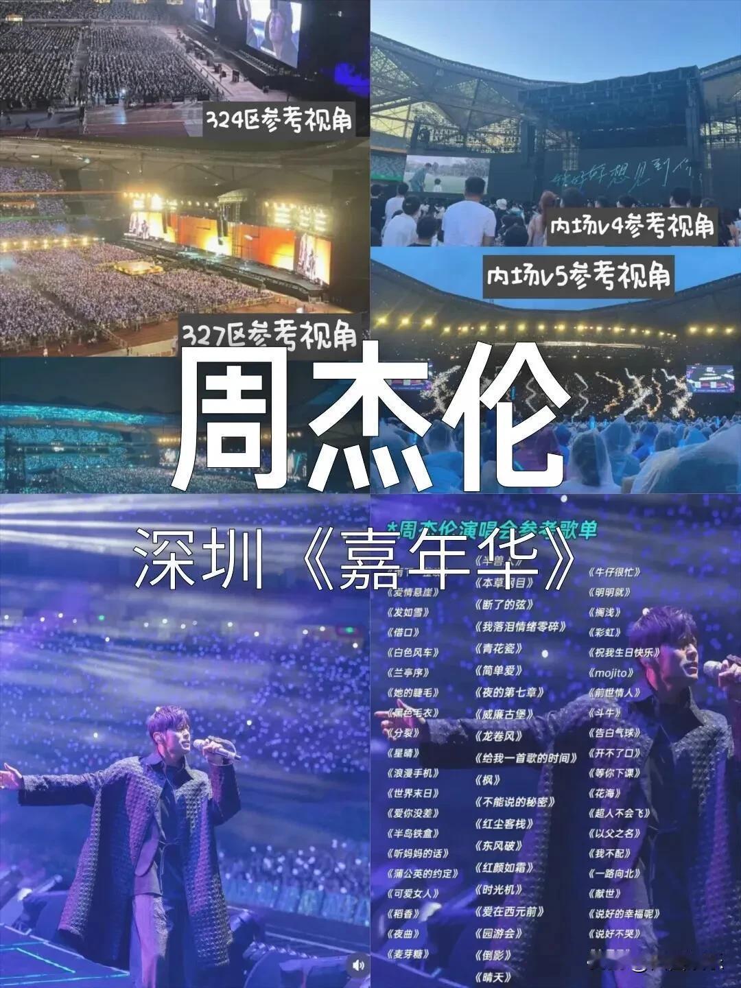 周杰伦深圳演唱会即将燃爆大运中心！9月12日至15日，四晚狂欢等你来嗨。交通攻略