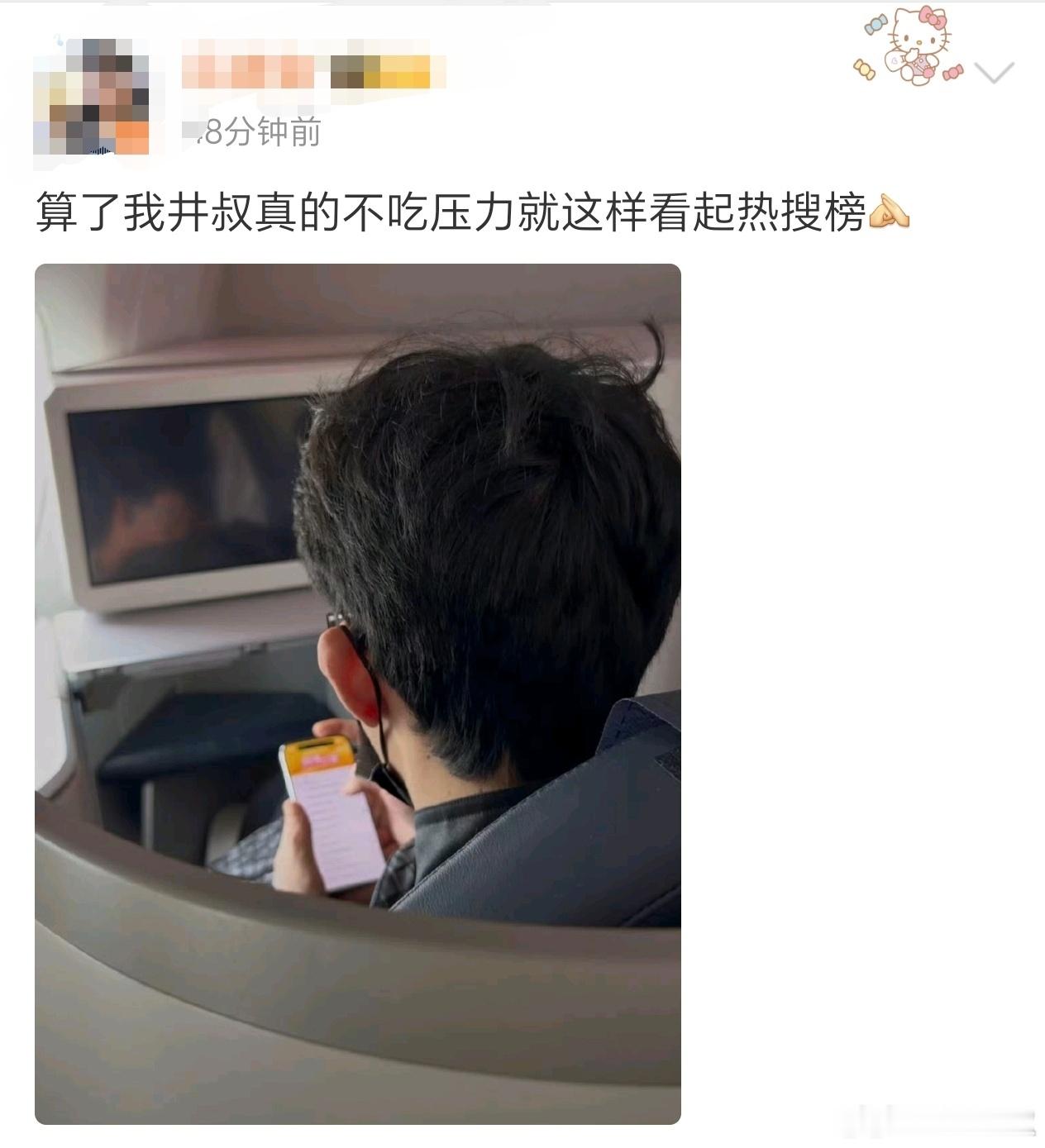 井柏然看热搜哈哈哈哈这哥们不吃一点压力 完全luke[嘻嘻] ​​​