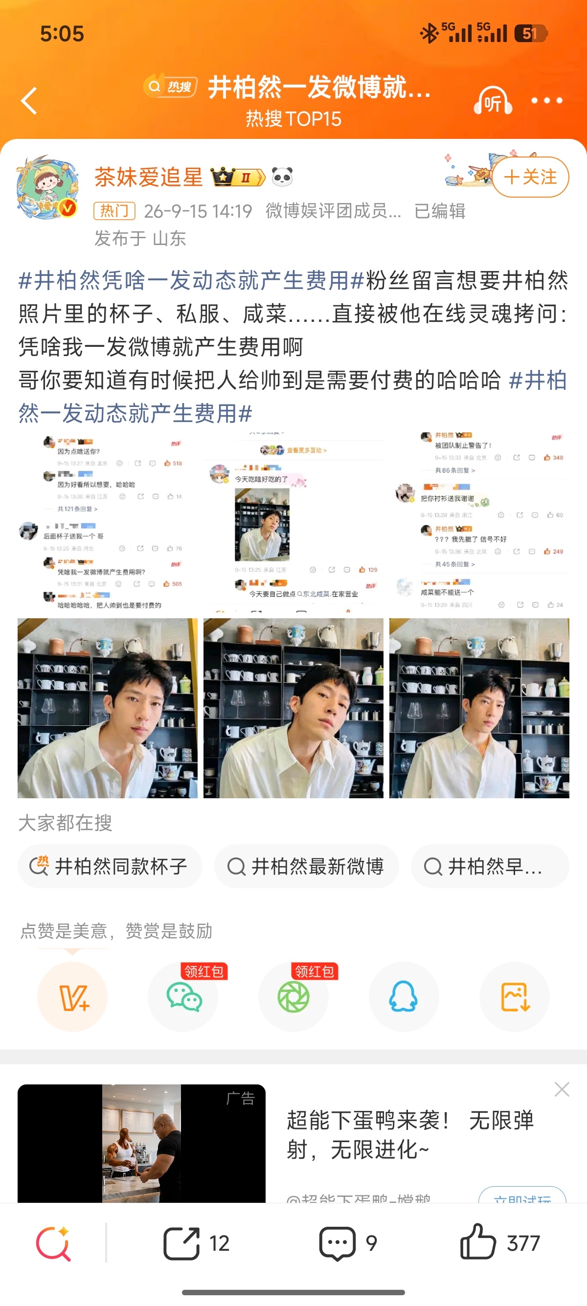 井柏然一发微博就产生费用 ​​​
