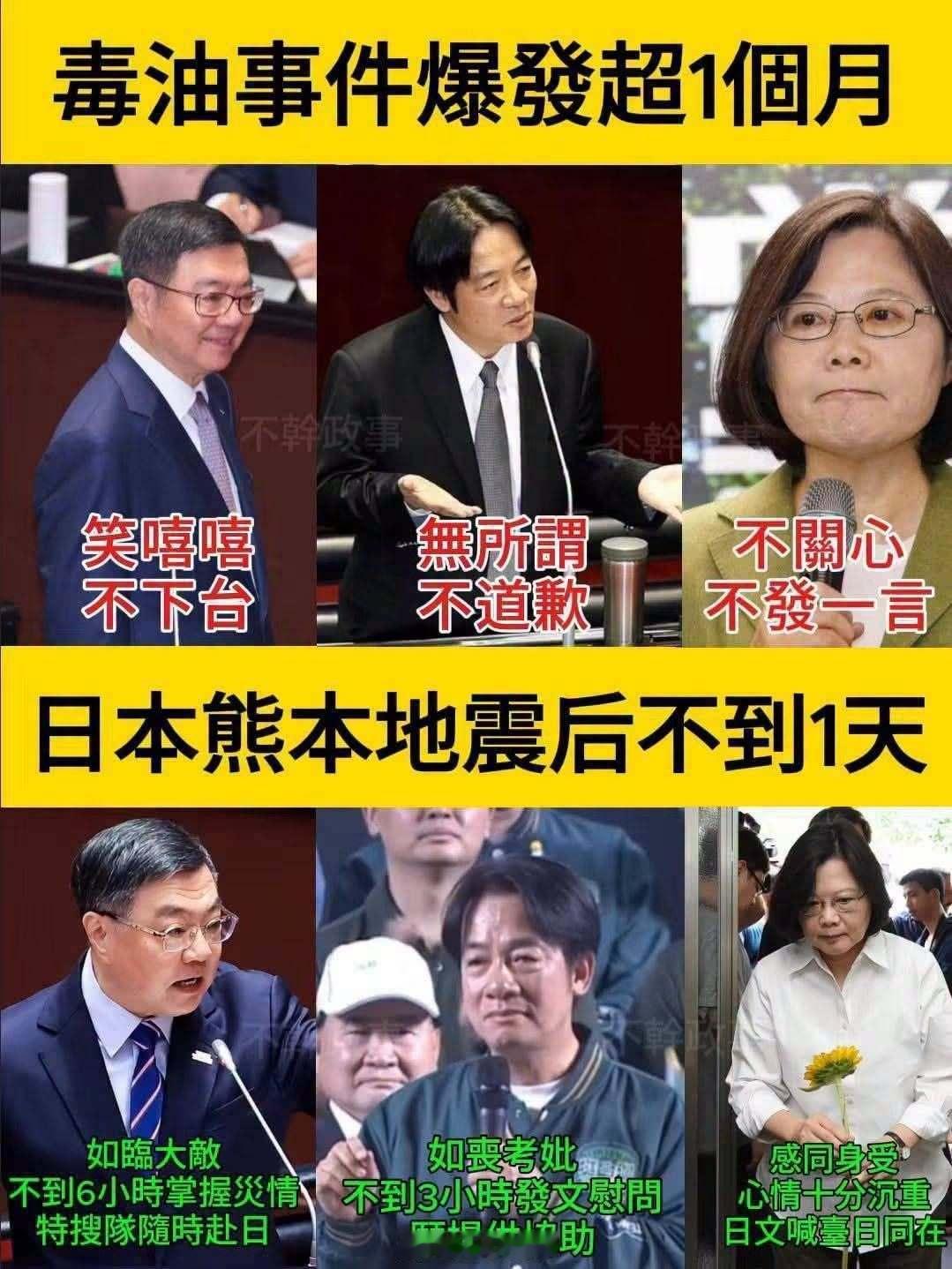 毒油事件爆发超一个月 VS 日本熊本地震后不到1天他们对外流露的不同表现，很明显