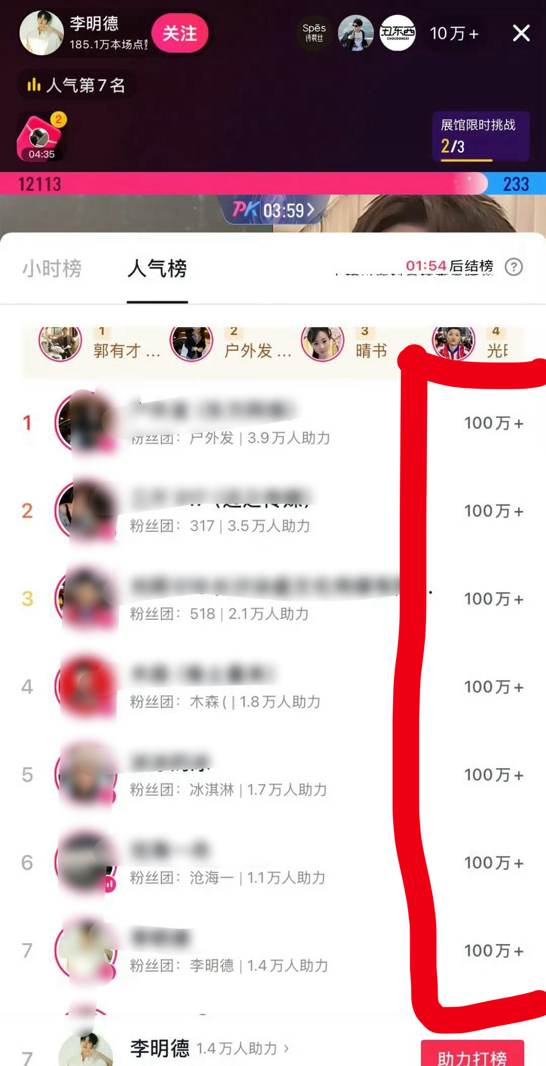 李明德直播   马天宇 李明德   马天宇删李明德好友  🌊夹总，这泼天的富贵