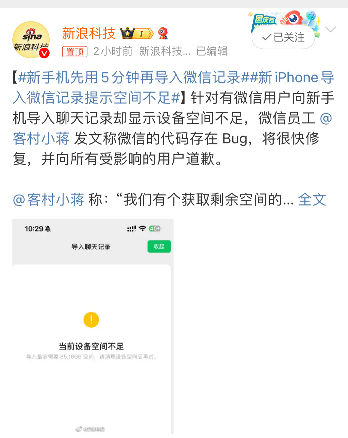 新手机先用5分钟再导入微信记录原来微信报空间错是新手机的bug，等5分钟就好。不
