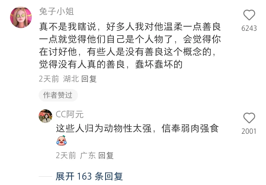 发现很多人根本没有与人为善的概念