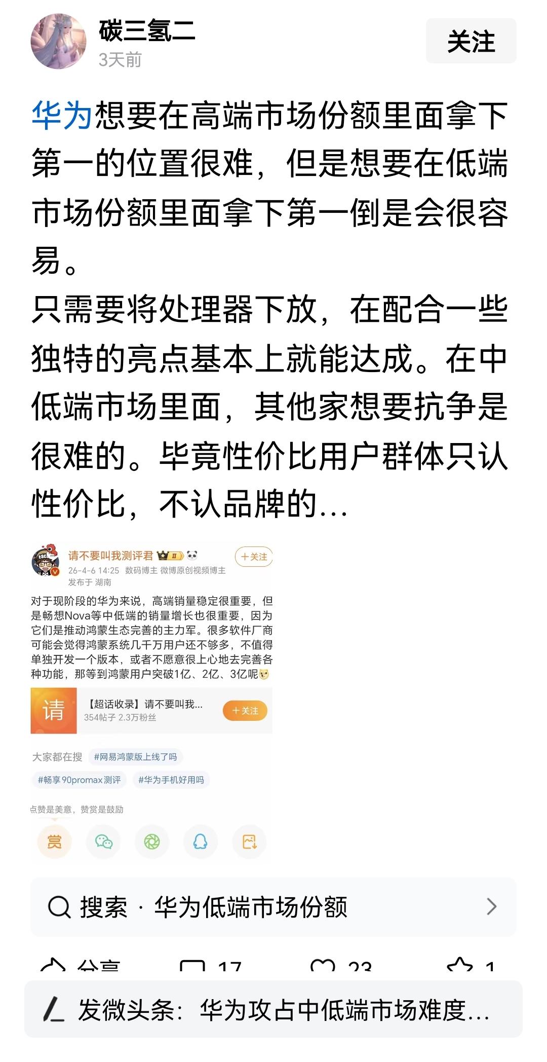 发优质内容享分成华为最难搞的对手不是苹果不是谷歌不是英伟达不是甲骨文，也不是三星