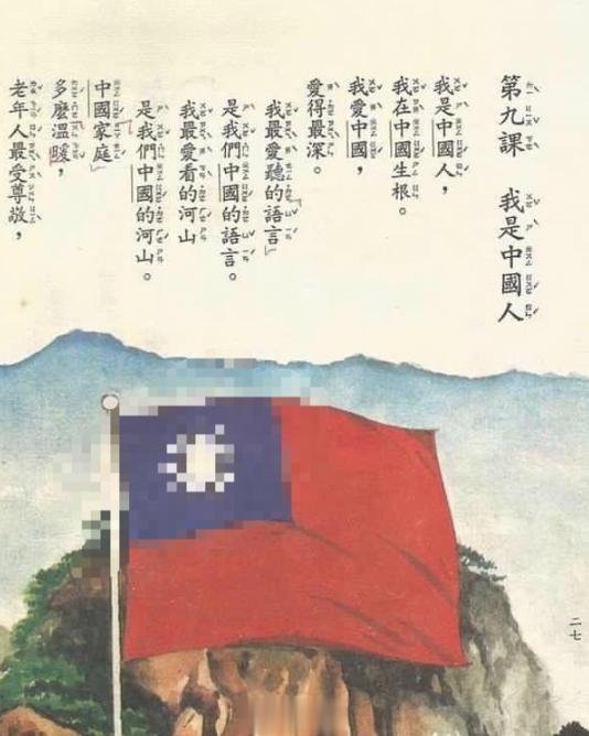 八十年代没有被李登辉篡改的台湾课本是这样，上面明明白白写着“我是中国人”！自从9