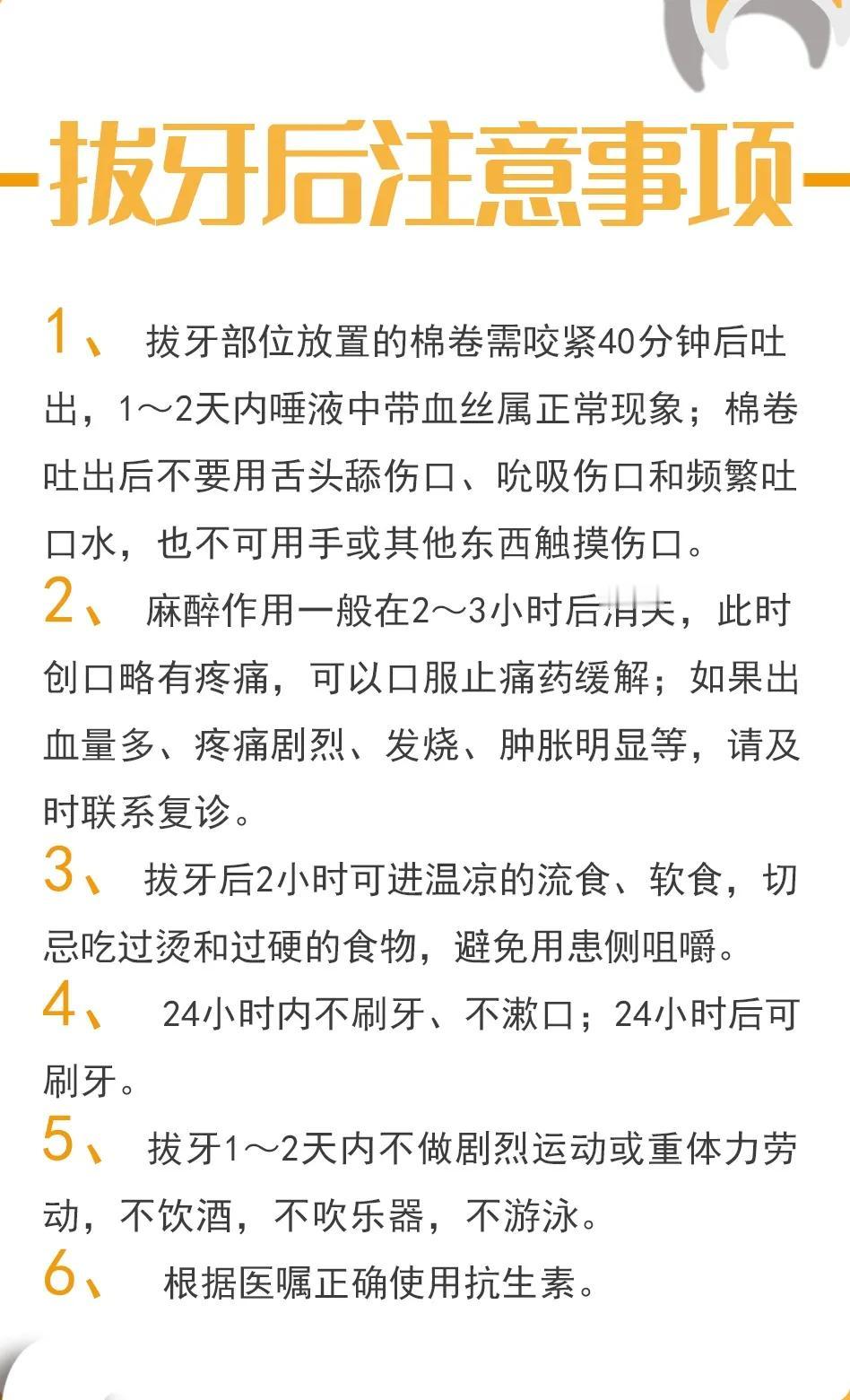 拔牙后注意事项，点赞收藏，以后可能会用到