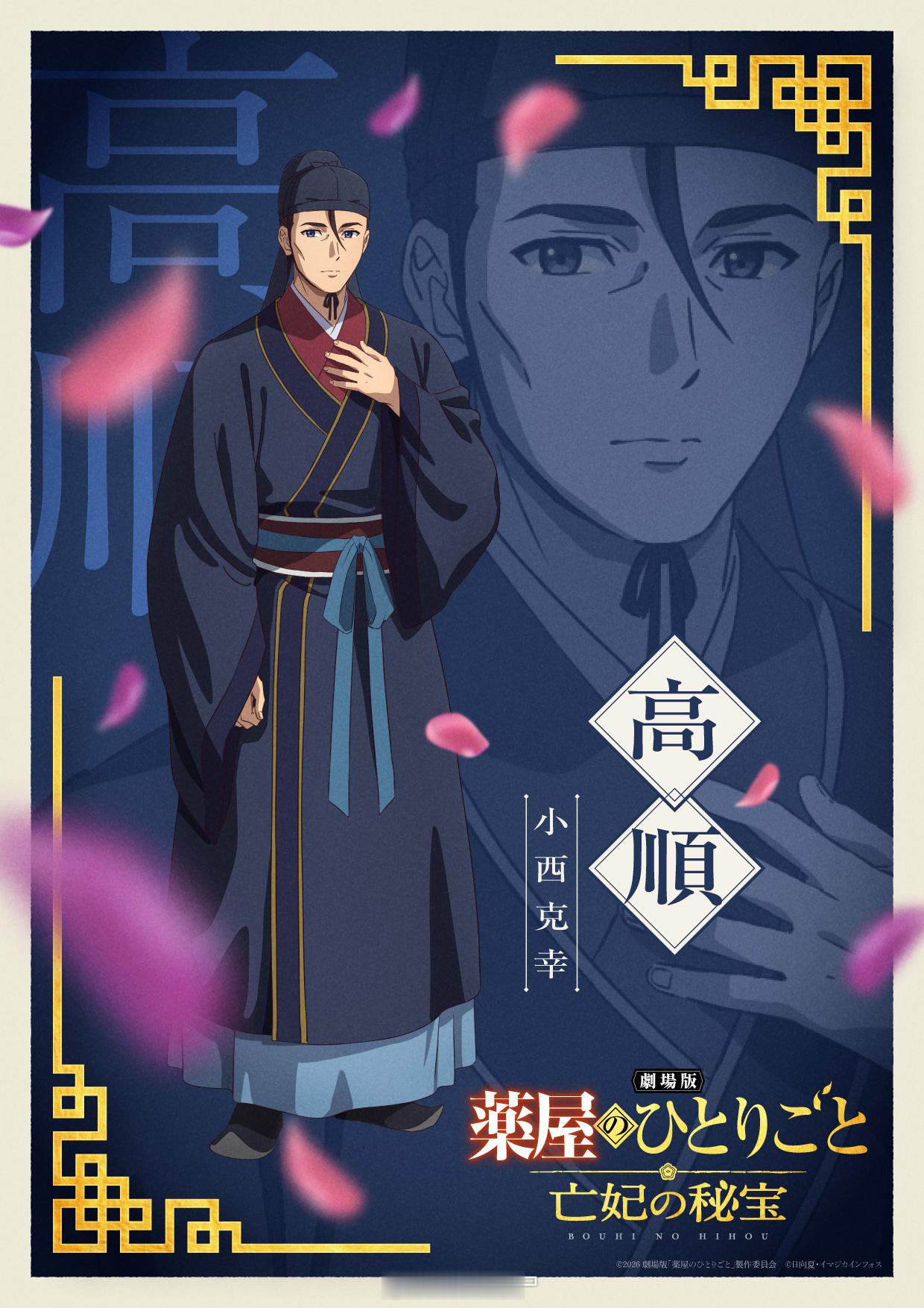剧场版『药屋少女的呢喃 亡妃的秘宝』角色视觉图      12月11号上映 