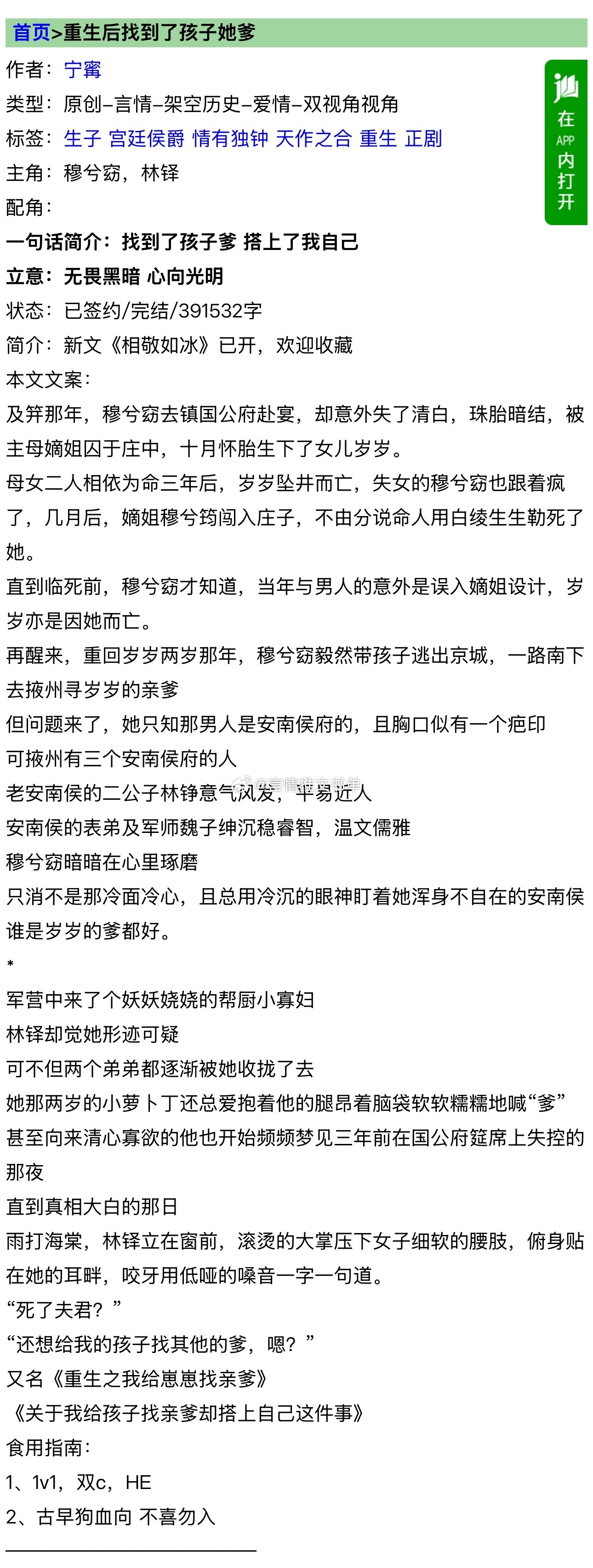 【书单合集】重生文🩷2024新完结榜单《重生后找到了孩子她爹》by宁寗《重生之