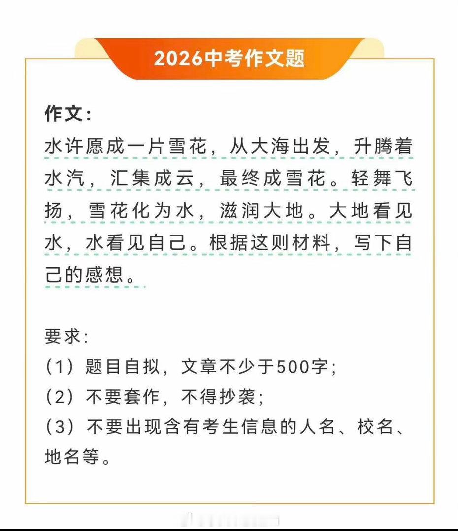 今年浙江中考语文作文……哈哈哈哈哈哈哈初三初三~…… （在看视频，打字时脑子坏了