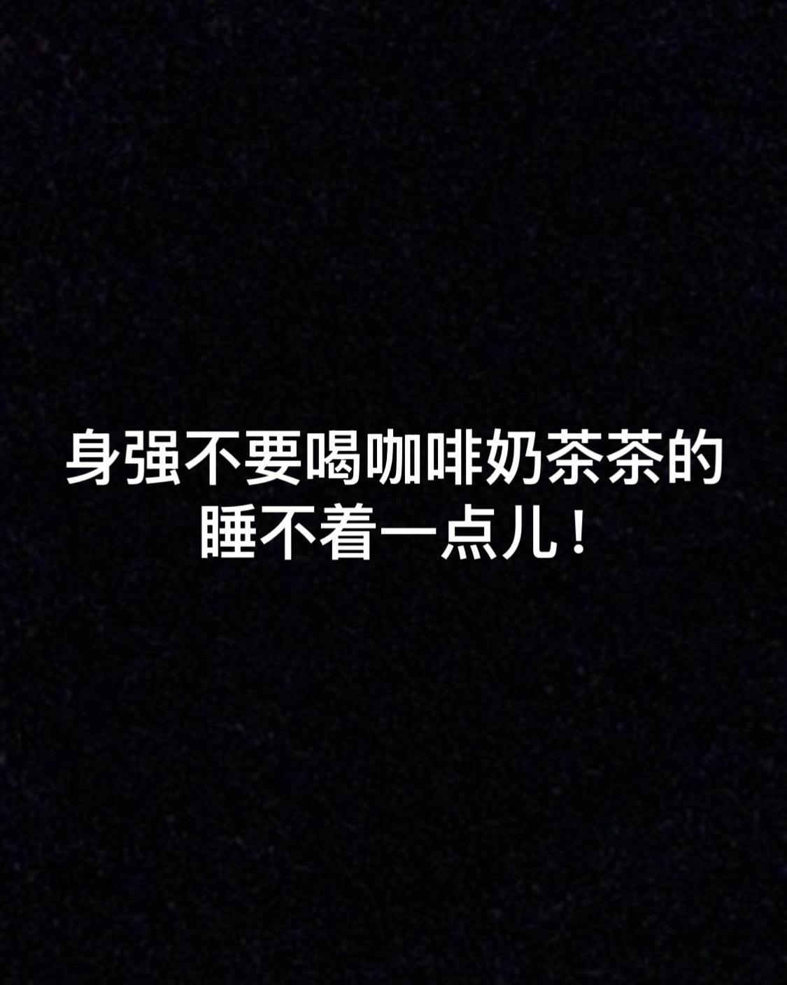 失眠
