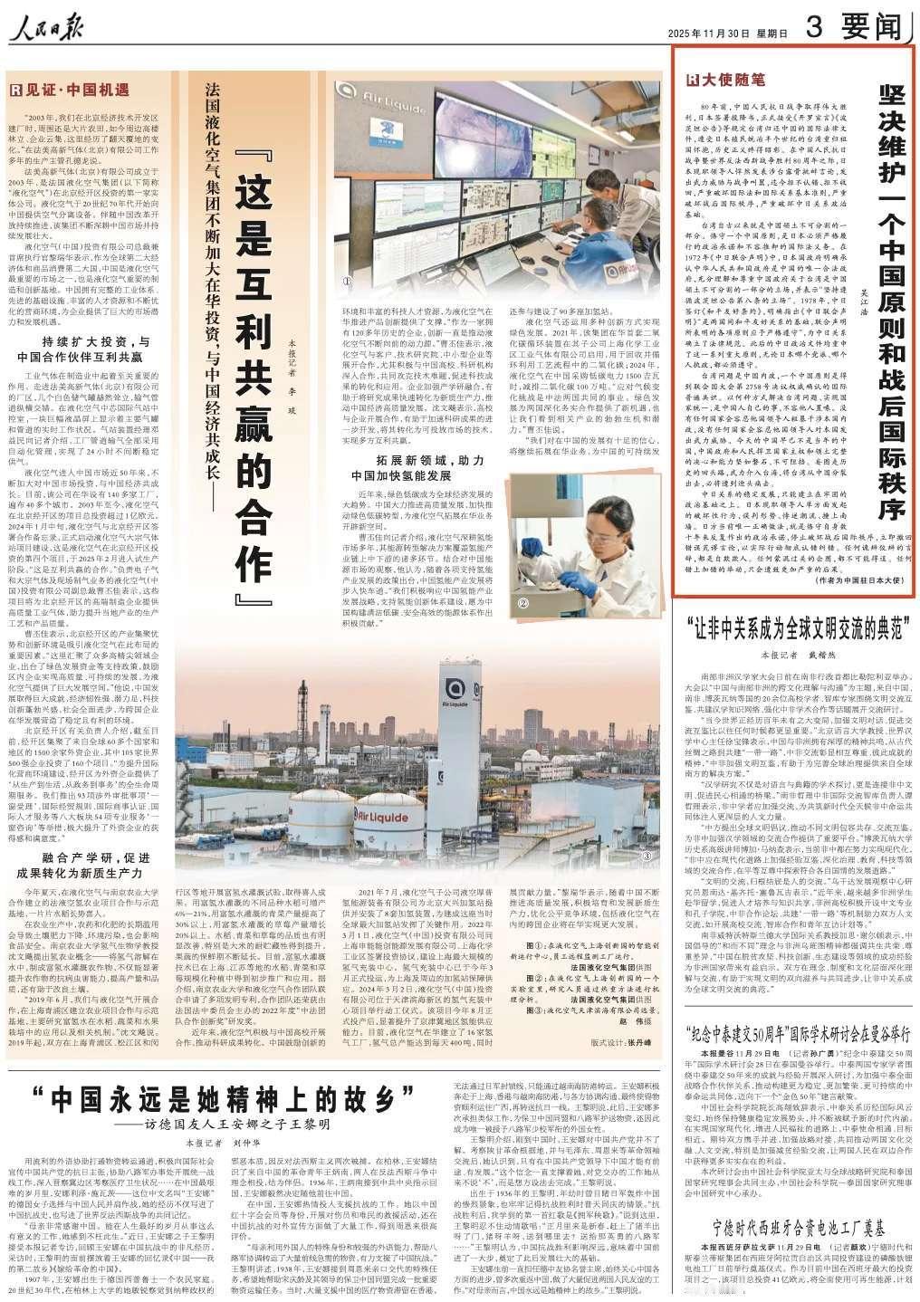 中国驻日本大使发声 《人民日报》11月30日第03版刊发中国驻日本大使吴江浩署名