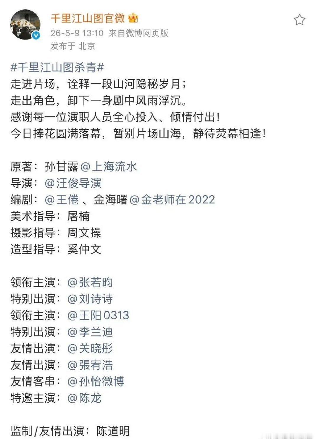 千里江山图番位李兰迪＞关晓彤 