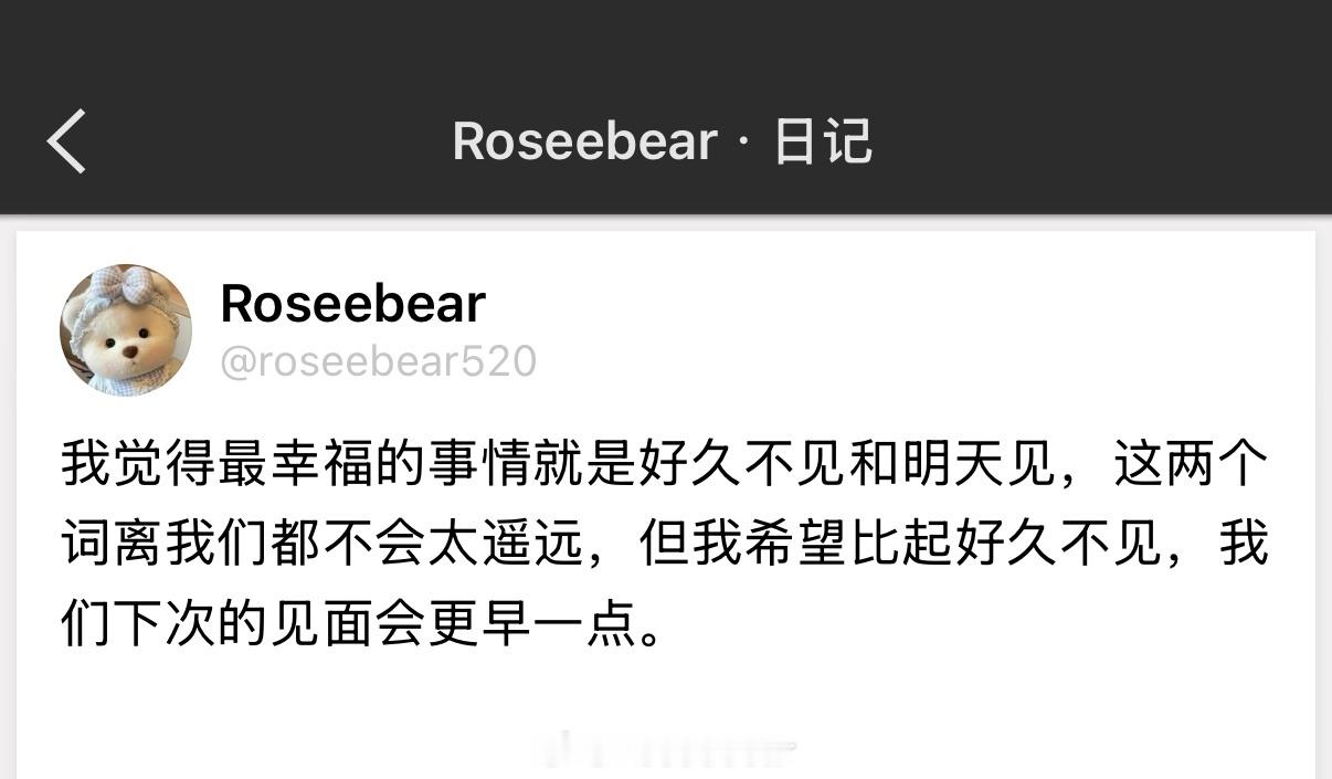 我觉得最幸福的事情就是好久不见和明天见。 