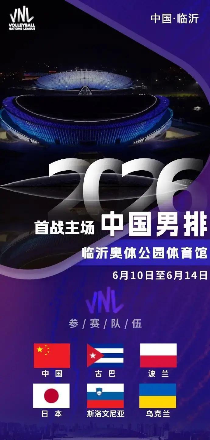 2026年世界排球联赛的中国赛程已经敲定，首周女排比赛安排在6月3日至7日在江苏
