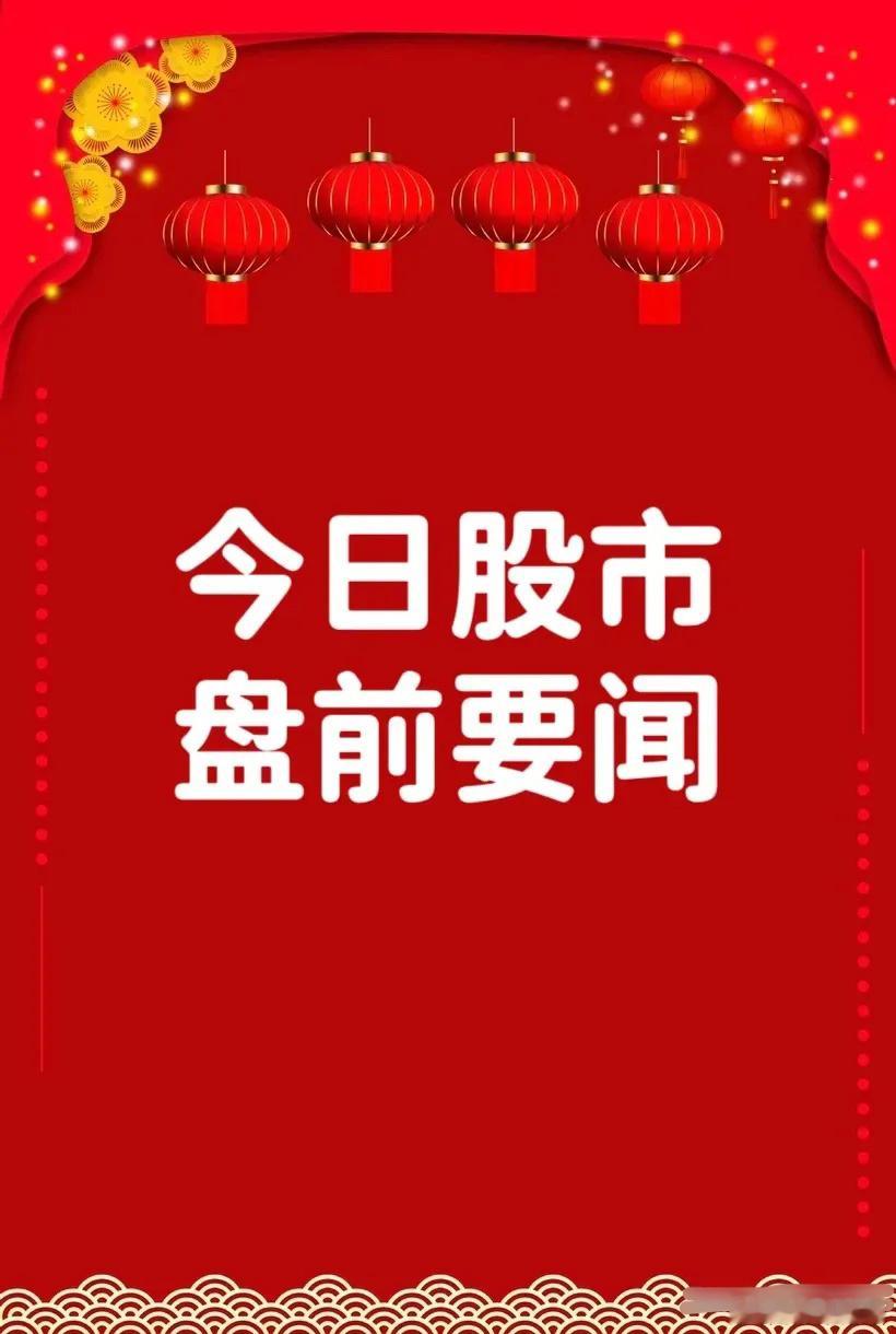 2月28日盘前要闻一、个股公告赛意信息：签订AI中台及应用试点项目产品项目销售合