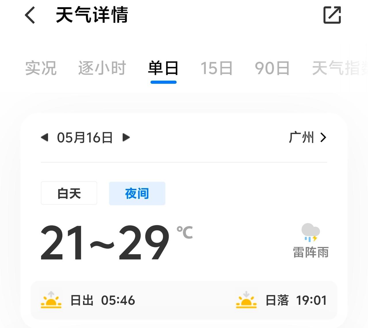 广州天气变雷阵雨了[泪奔]
🌞🌞🌞🌞🌞🌞🌞🌞🌞🌞🌞快出来[