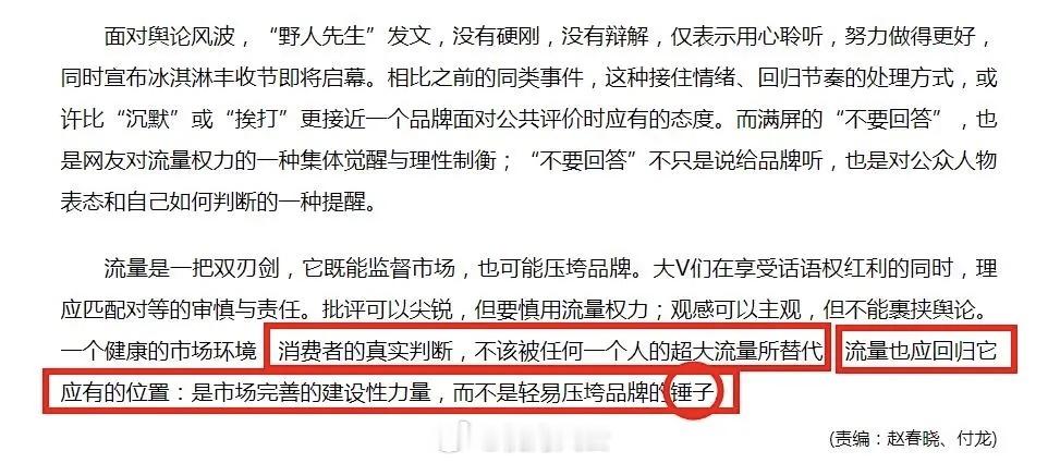 人民网评罗永浩说野人先生难吃权威官媒+权威网络平台主管部门齐出手！罕见严厉措辞！