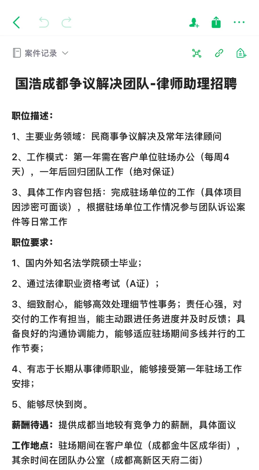 成都诉讼团队招人