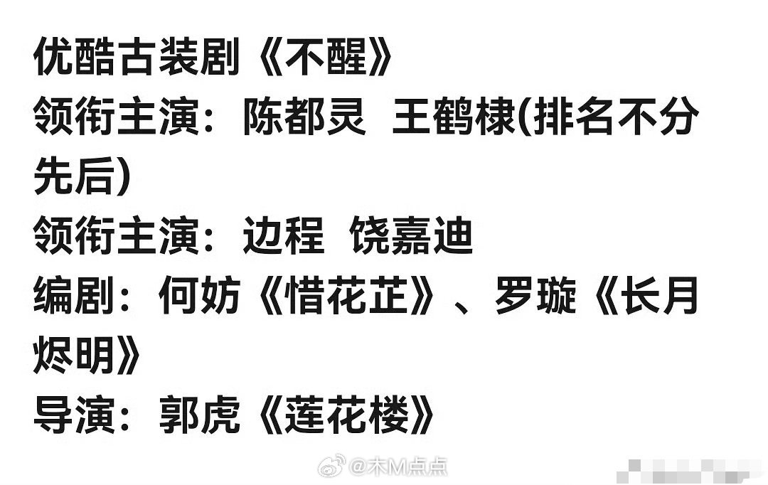 影视🍉《不醒》王鹤棣，陈都灵，还平番？这个组合有种不可能实现的感觉 