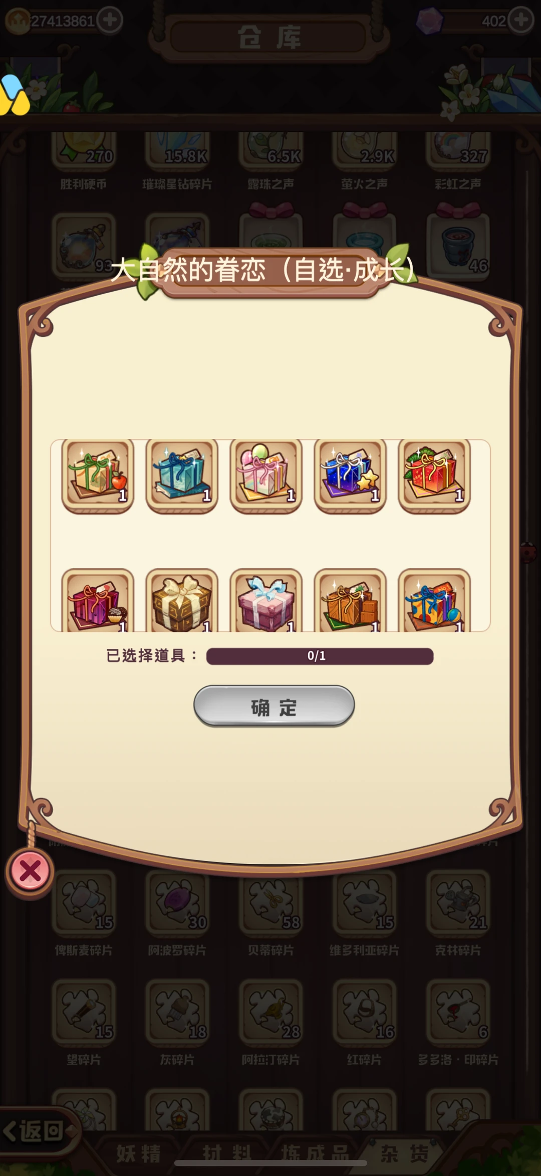 请教诺弗兰物语 宝箱问题