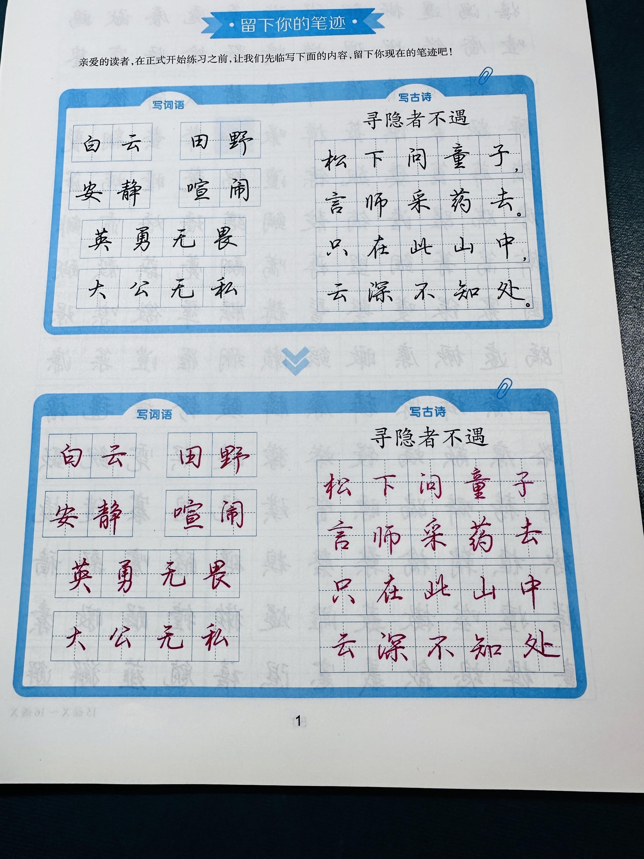 新字帖到啦✊