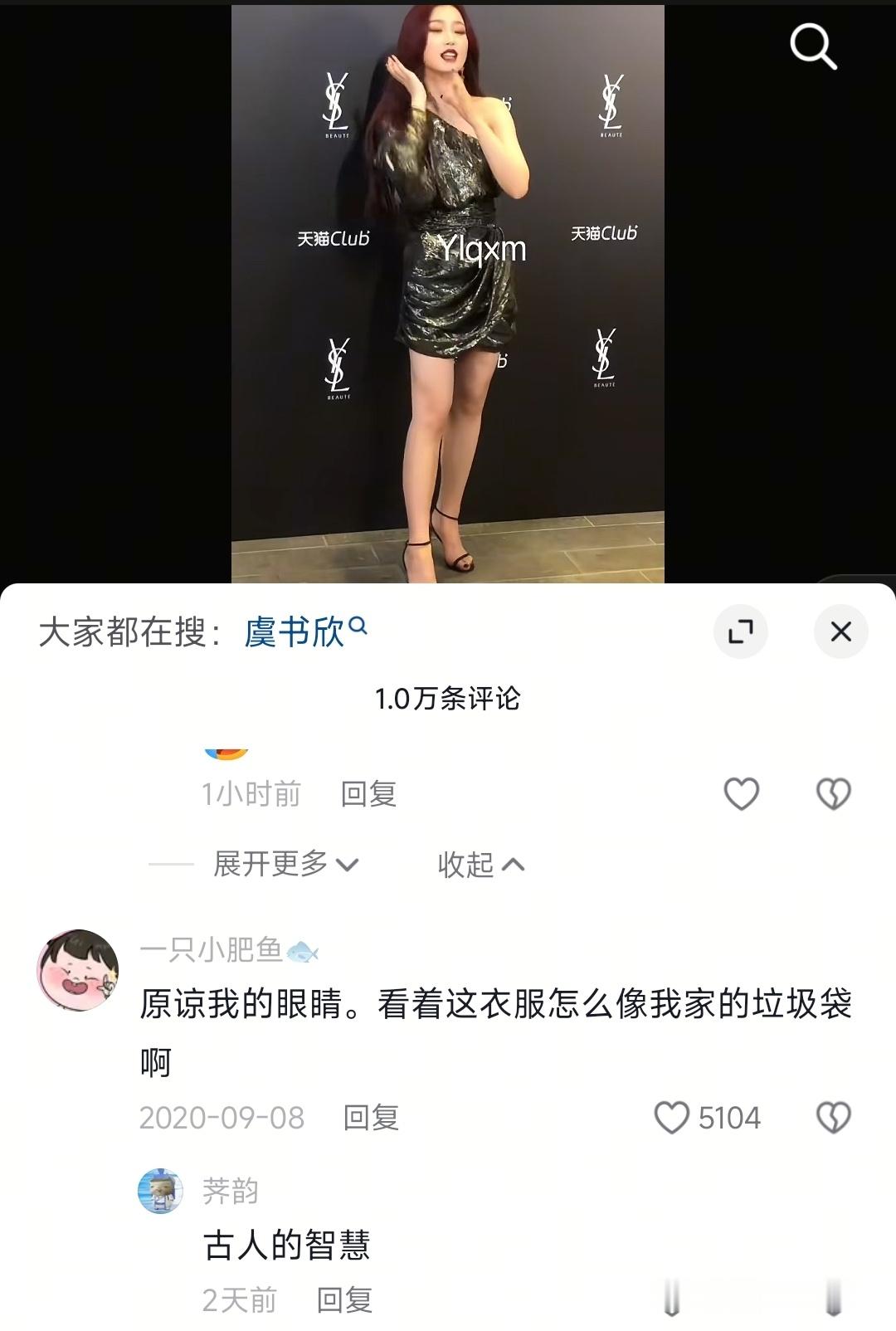 虞书欣 古人的智慧第二期 ​​​