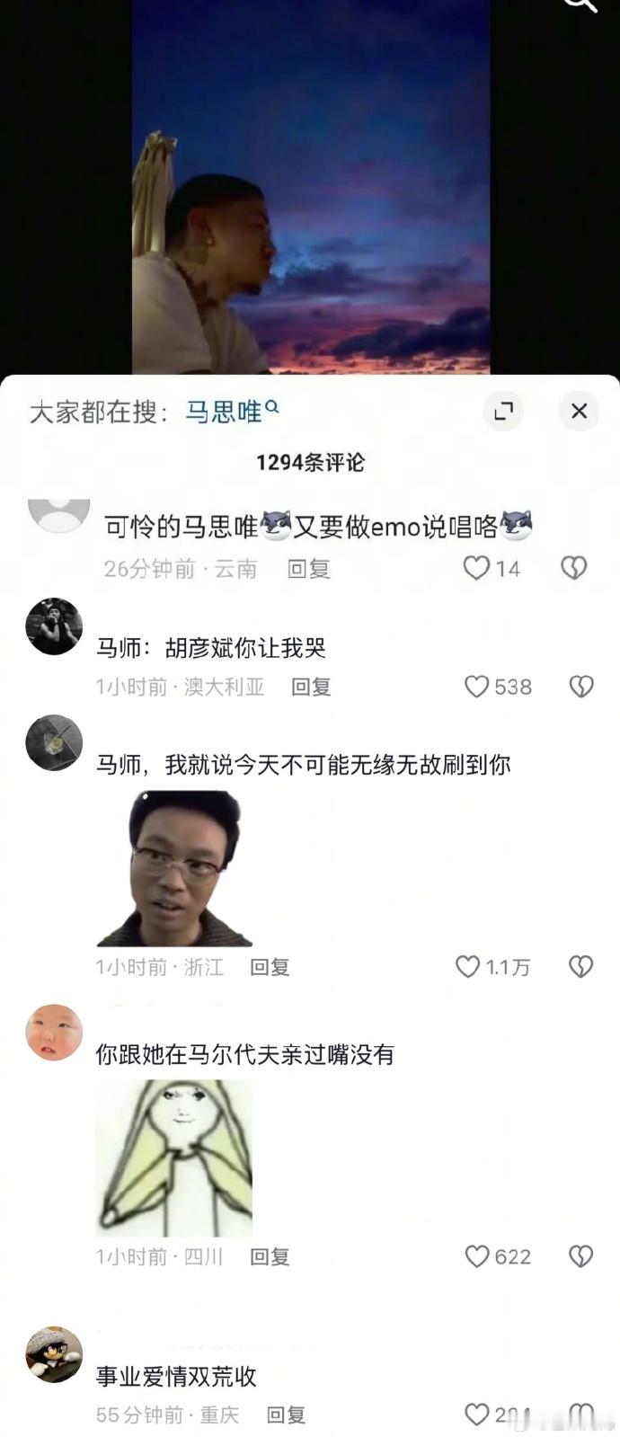 胡彦斌易梦玲恋情曝光后，马思唯评论区现状有点太地狱了 