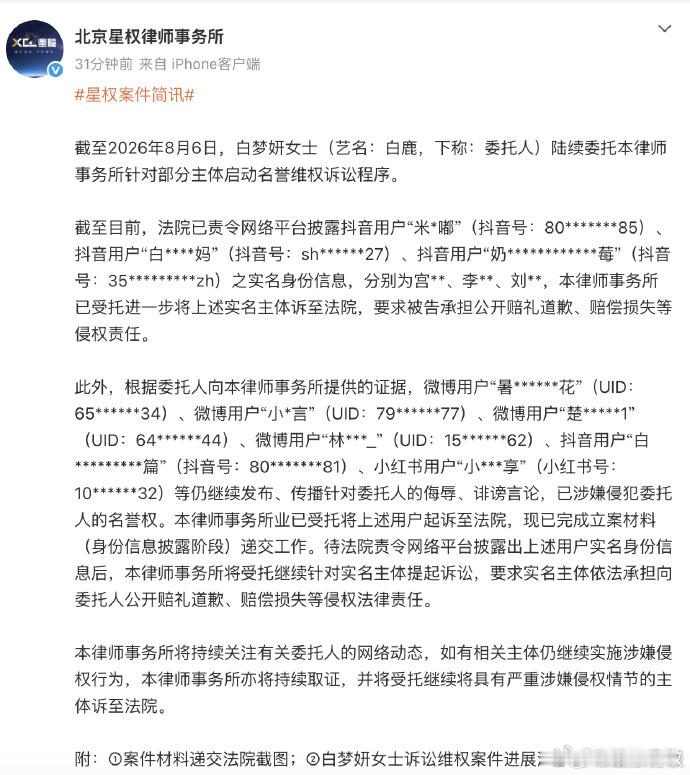 白鹿方就近期舆论维权白鹿方恋情辟谣 白鹿委托律所正式启动名誉维权诉讼，针对网传不