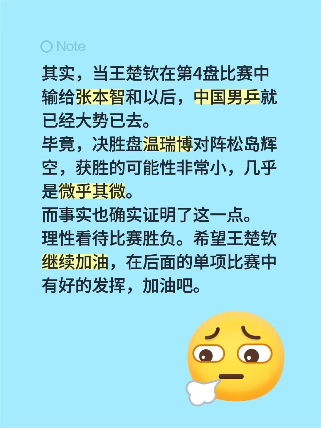 其实，当王楚钦在第4盘比赛中输给张本智和以后，中国男乒就已经大势已去。毕竟，决胜