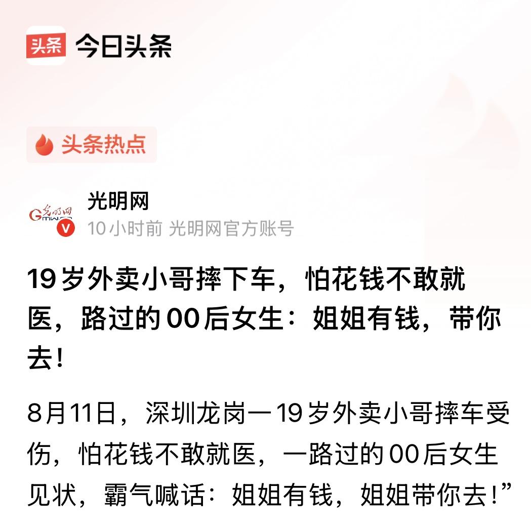 深圳，19岁外卖小哥在送餐途中不幸摔倒，连人带车狠狠摔到地上，浑身是伤起不来，恰
