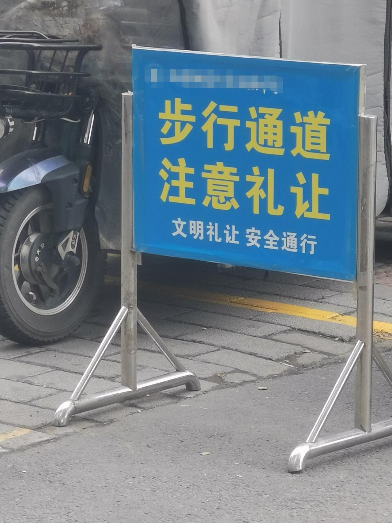 “步行通道，注意礼让”的提示牌，效果如何？