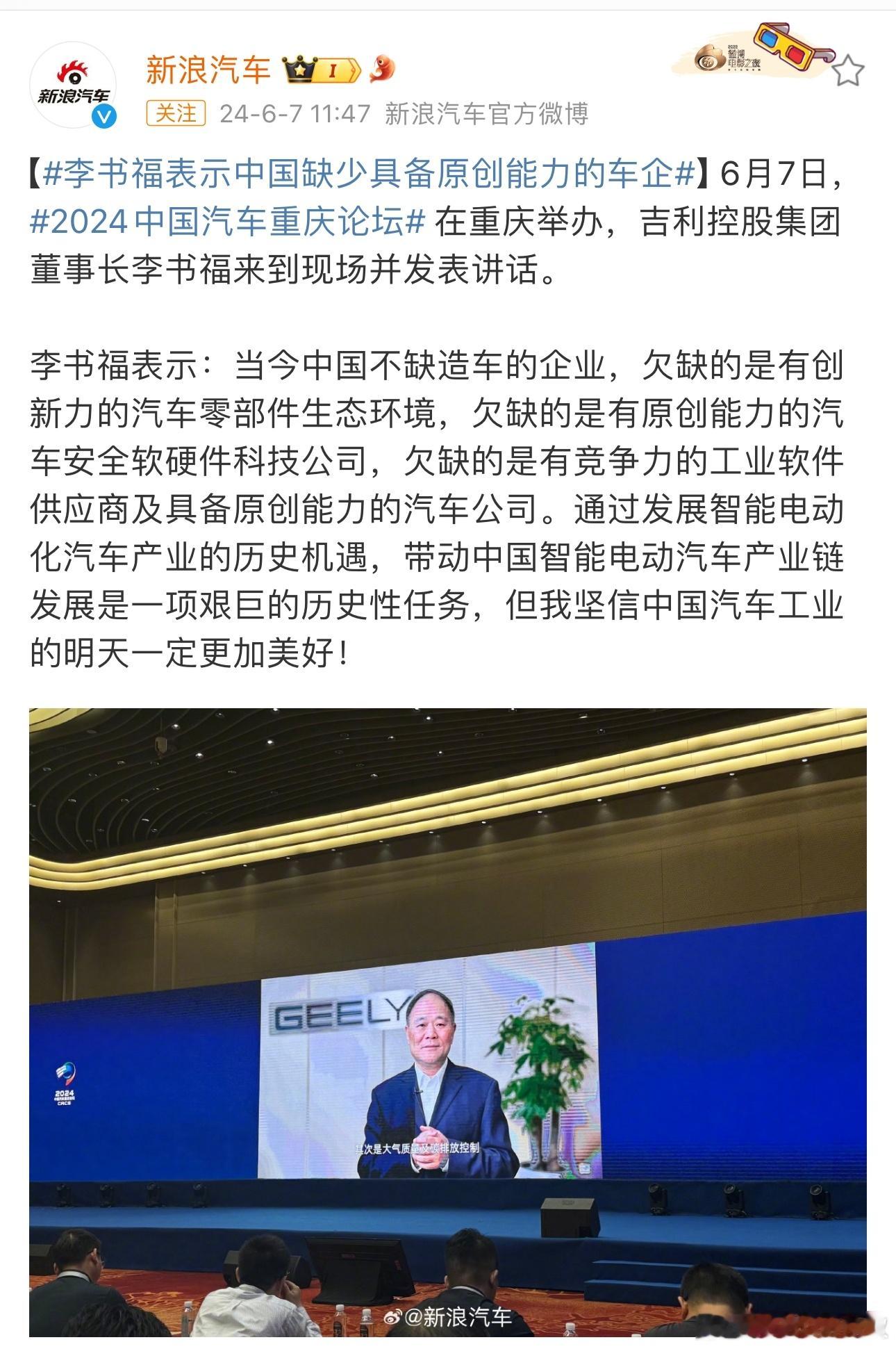 #李书福表示中国缺少具备原创能力的车企#感觉这话在点谁...不过这话我是很认同的