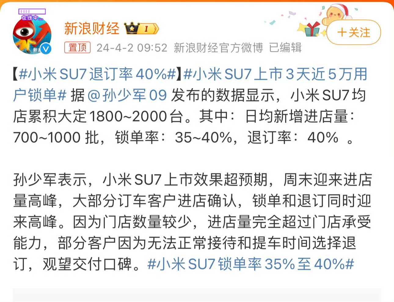 #小米SU7退订率40％#小米SU7的40%退单率上热搜了。其实经常关注新车的朋