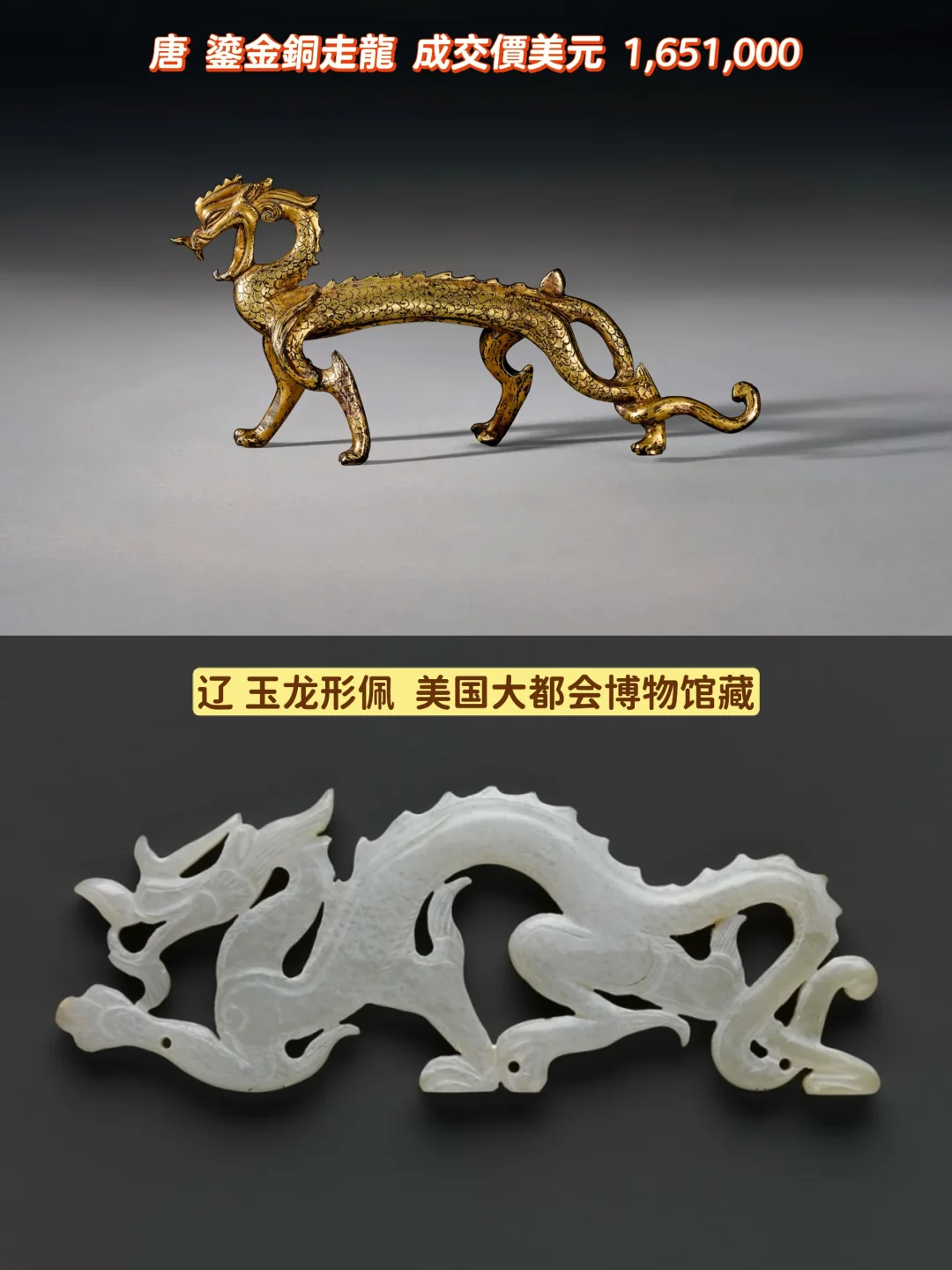 辽对唐代龙的学习