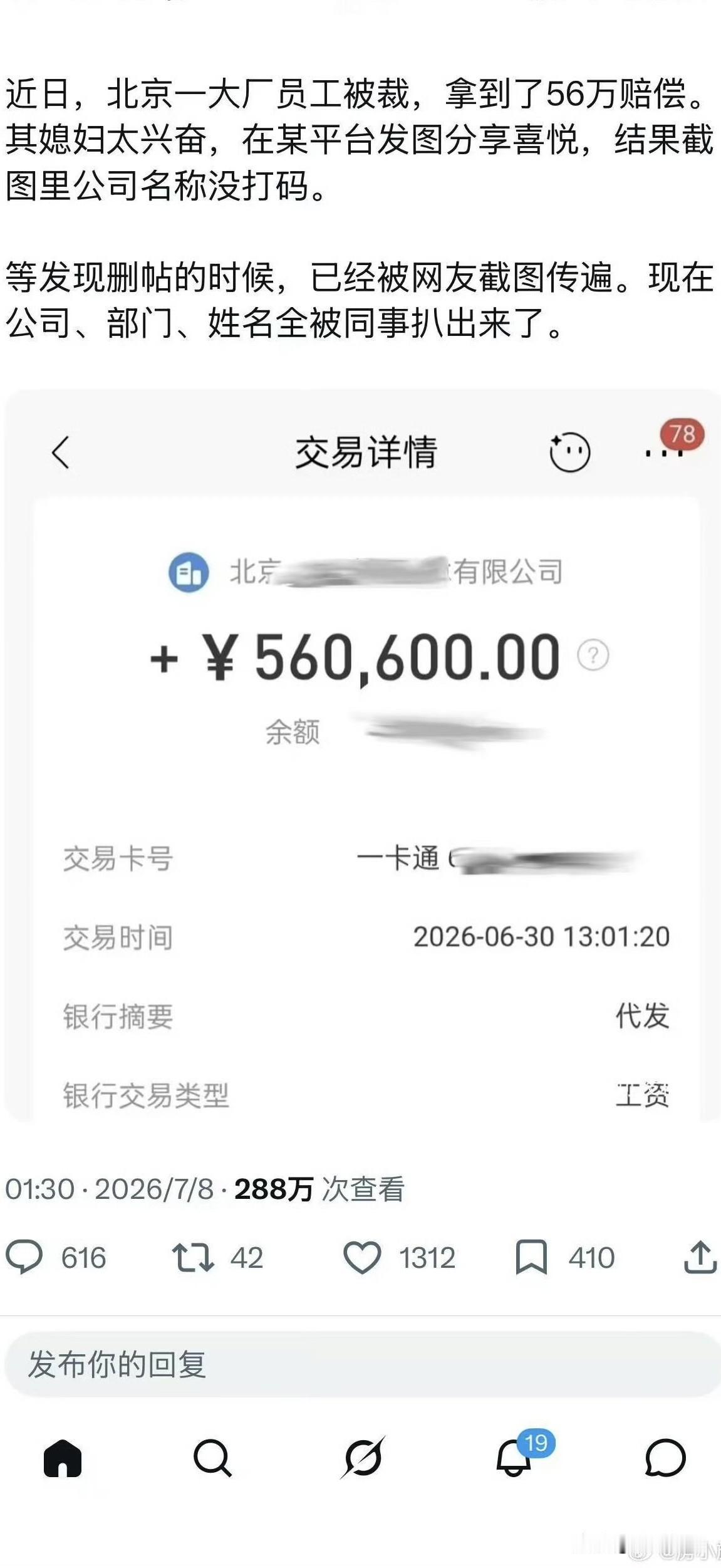 拿56万裁员补偿金本是天大的好事，却因为家属一时高调炫耀，最后落得全网扒料、彻底