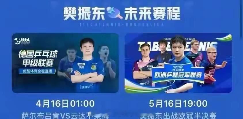 回归倒计时！樊振东4月赛程出炉，迎1个月“空窗期”，世乒赛回归窗口开启！世乒赛 