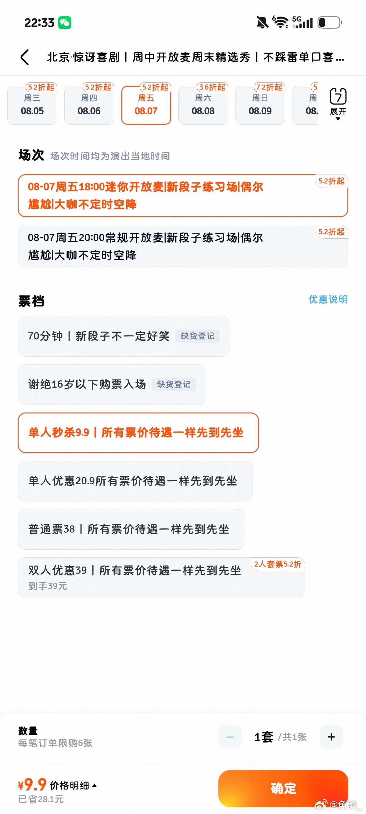 我在大麦上有找到9.9的场次，需要破盾的宝宝可以去buy一张试试，我身边很多朋友