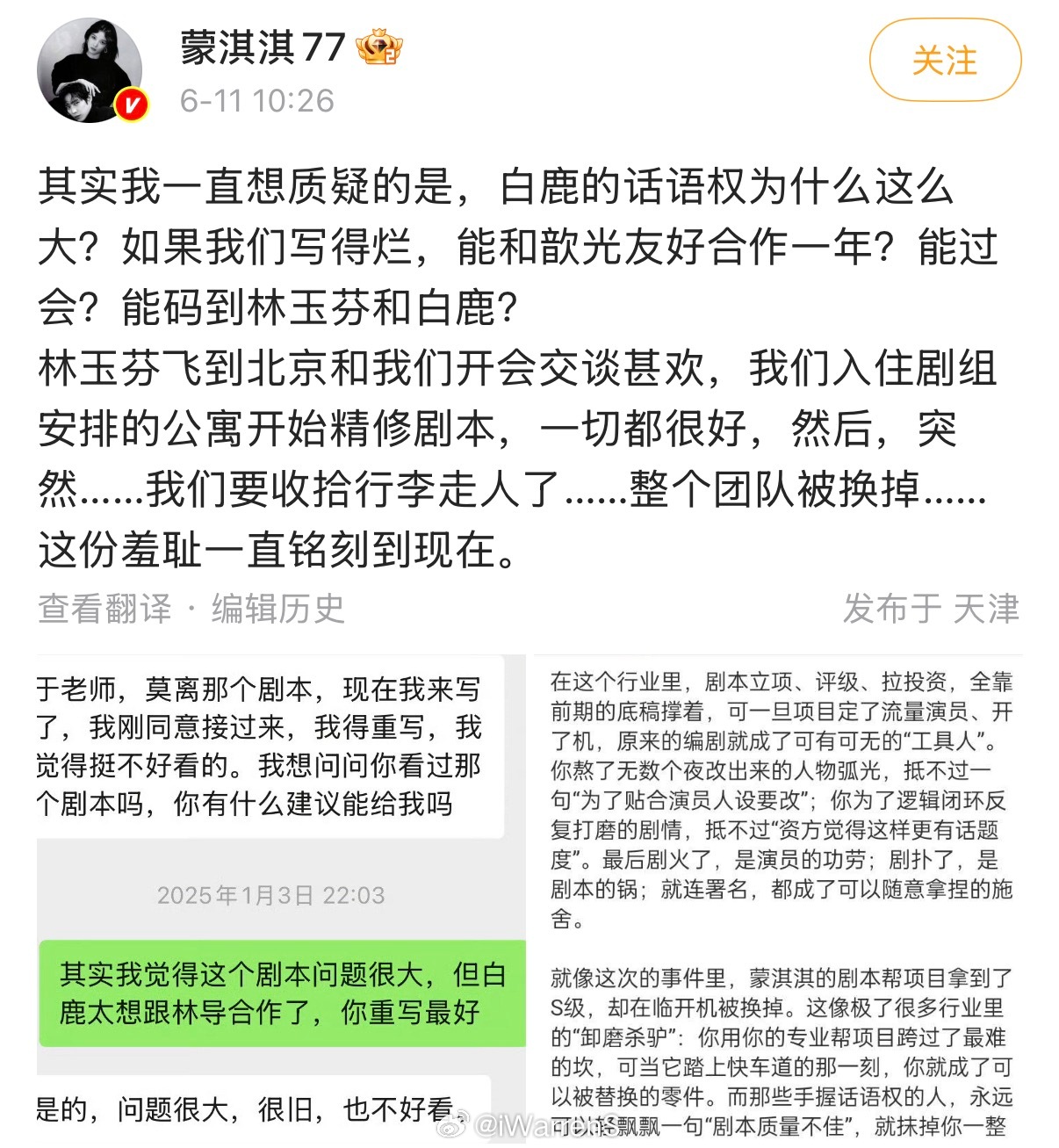 蒙淇淇质疑白鹿话语权过大？话说这跟白鹿有什么关系呢？白鹿 蒙淇淇蒙淇淇说咬不过于