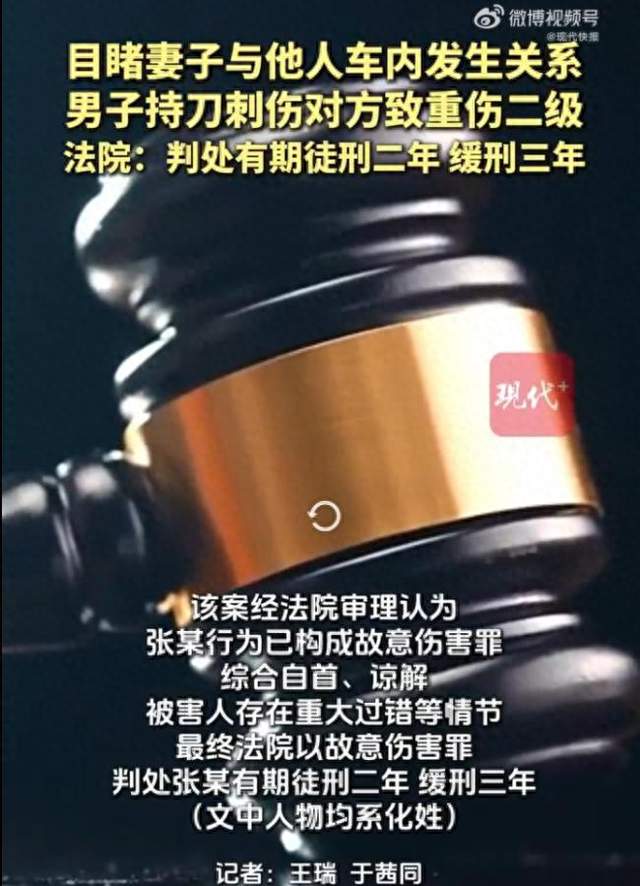 离谱！男子撞见妻子深夜车内出轨，持刀捅人致重伤，判决引发争议