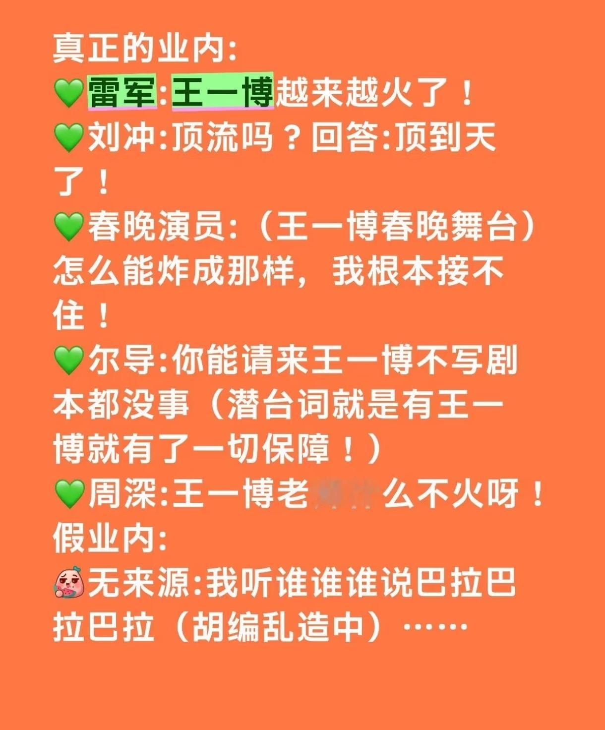 生活手记真业内与假业内……有意思不？王一博