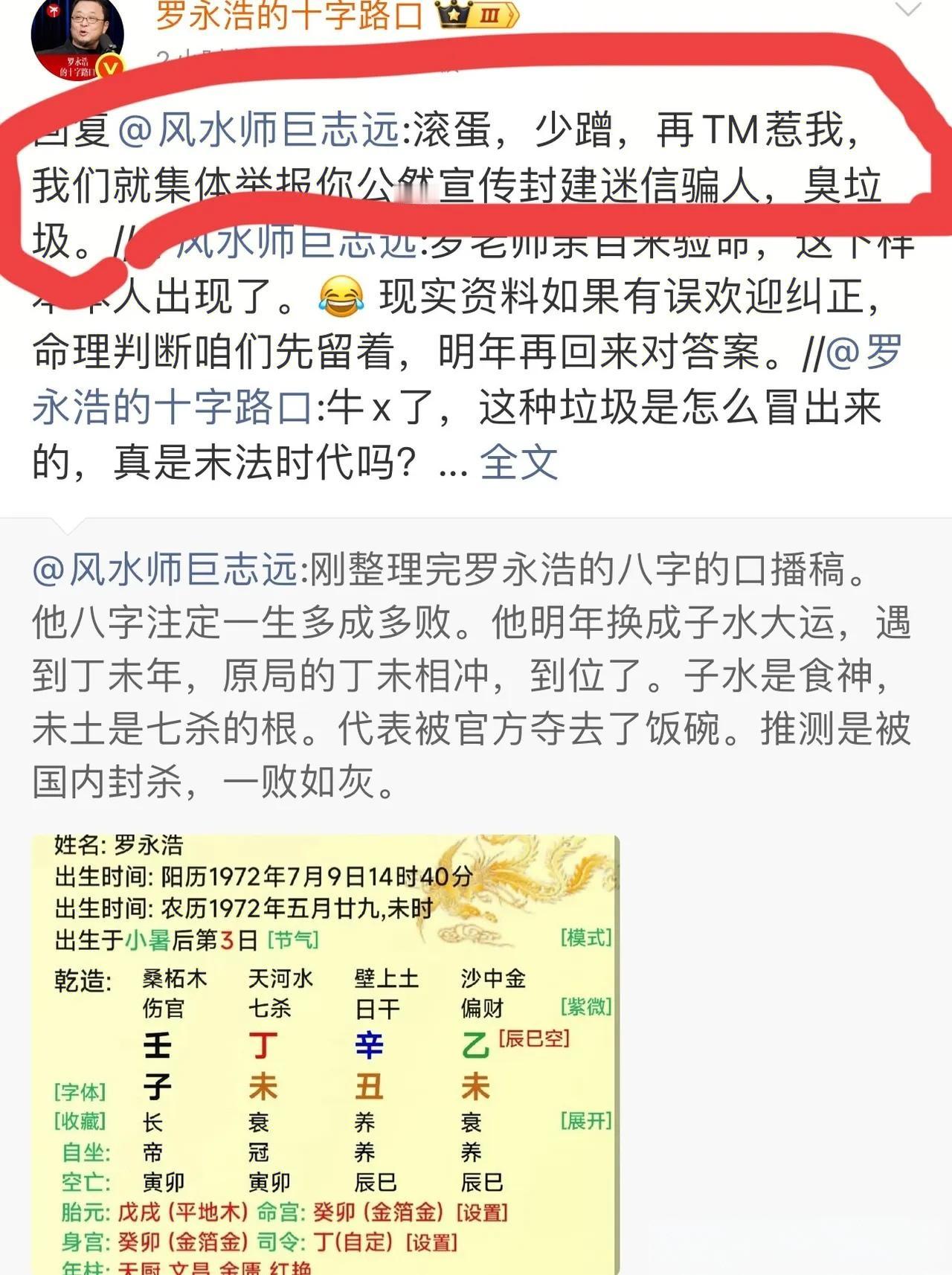 面对极端唱衰言论，公众人物为何会陷入情绪失控？

近期，网络上的一起互动事件引发