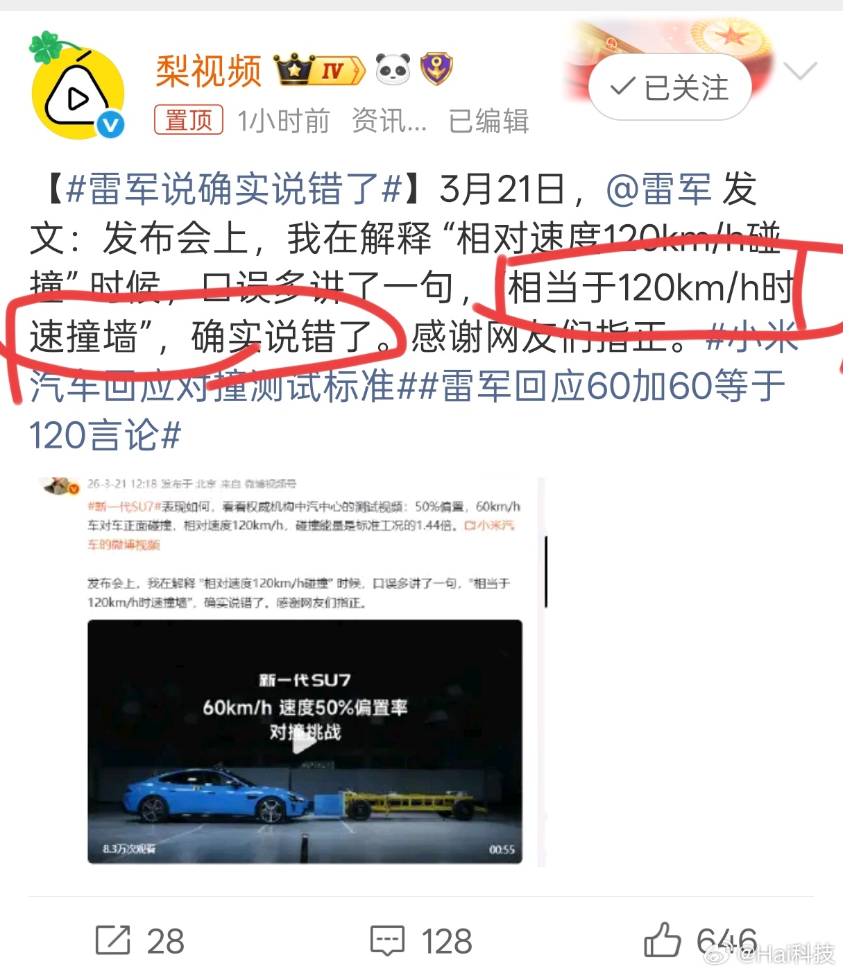 这次回应很及时昂…雷军说确实说错了 雷军60加60等于120言论引争议