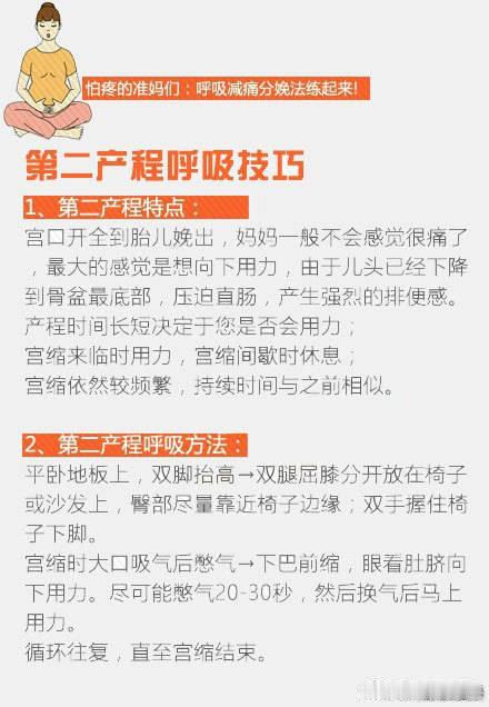 怕疼的准妈妈们，呼吸减痛分娩法练起来~ 