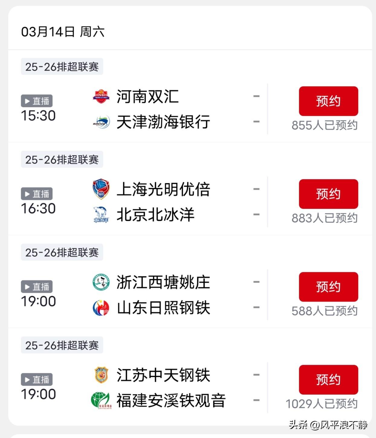 女排季后赛最后一轮直播预告!
25-26赛季女排季后赛第6轮于明天（3月14日）