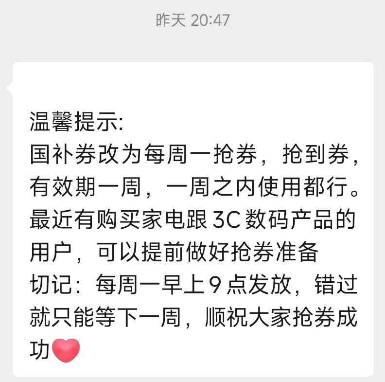 陕西的国补进一步滑坡。原来每天都能抢一次，有效期一天，现在一周一次了，真手慢无。