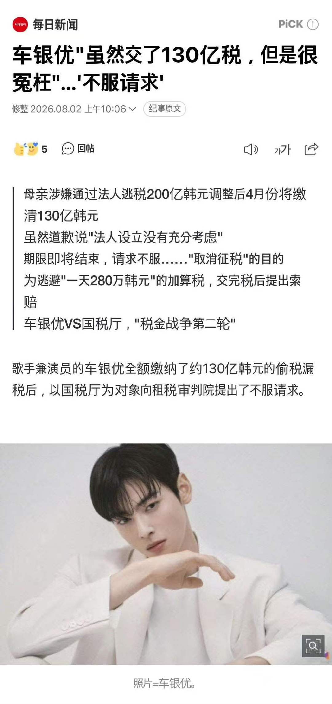 车银优不服补缴税款提出重审车银优要求重审补缴税款车银优对补缴税款不服 