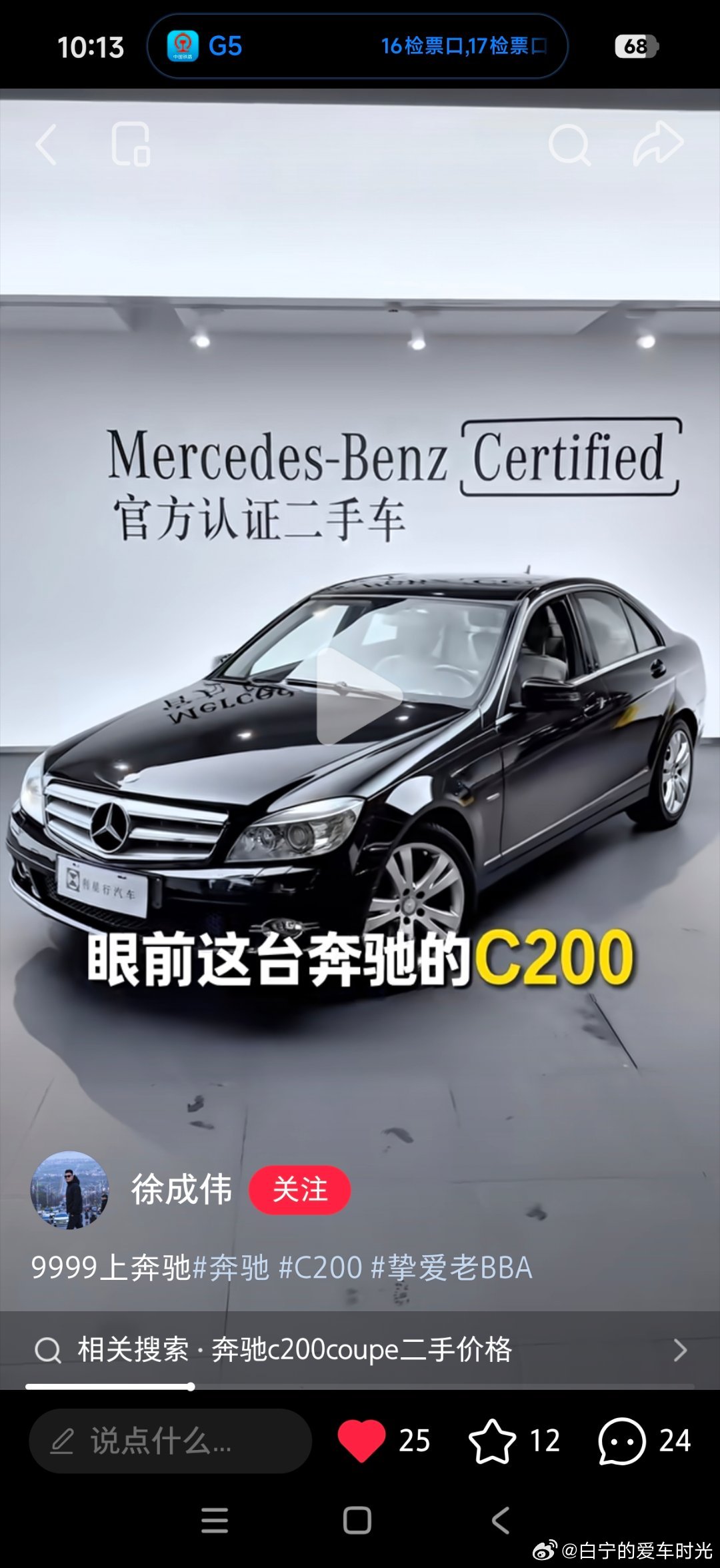 现在二手豪华品牌有多便宜？官方二手车2011年的W204，只卖9999元……燃油