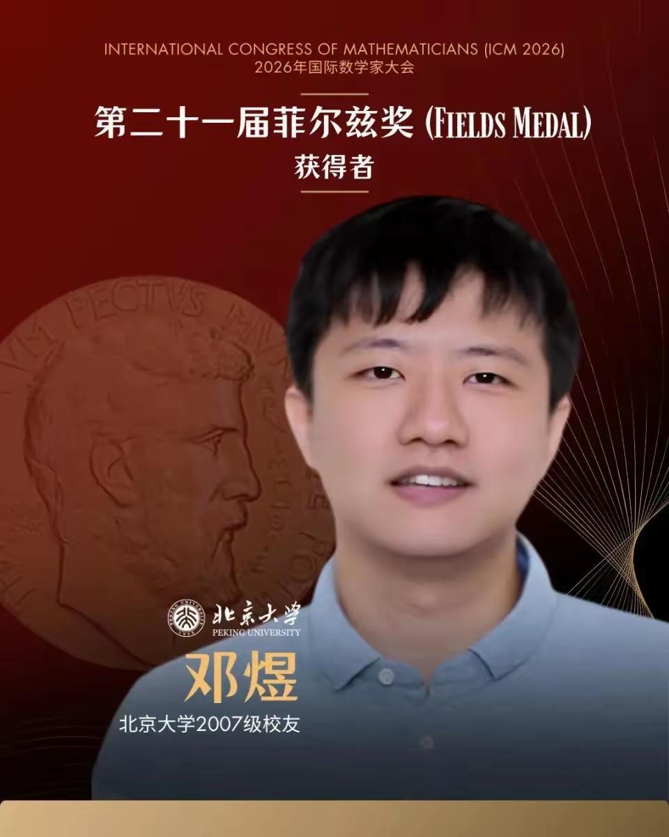 很多人疑惑为什么菲儿兹奖获得者邓煜，在国外那么多年依然保持着中国国籍？

因为邓