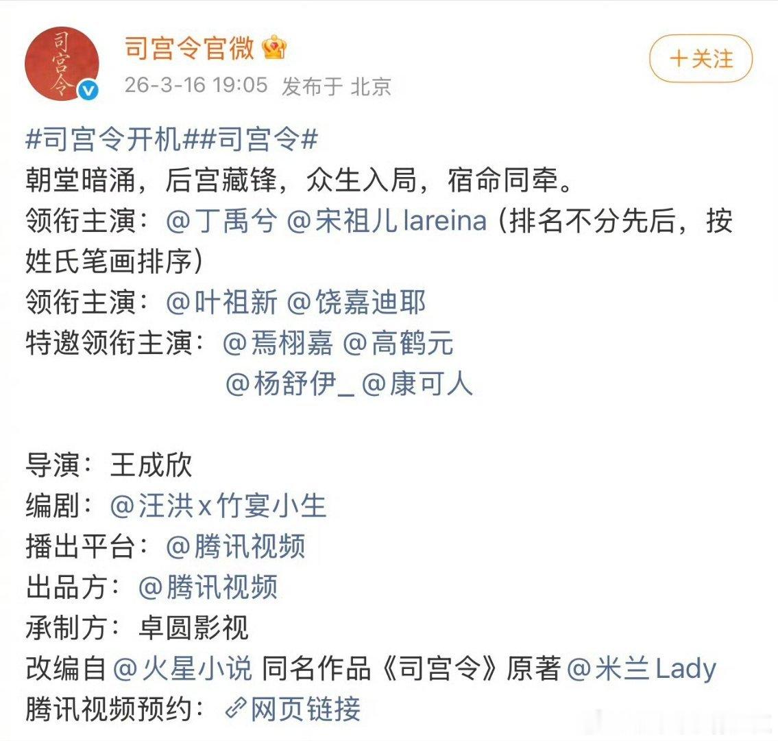 高寒司宫令改名高鹤元新名字新起点！高寒→高鹤元，《司宫令》开机正式更名。曾塑造老