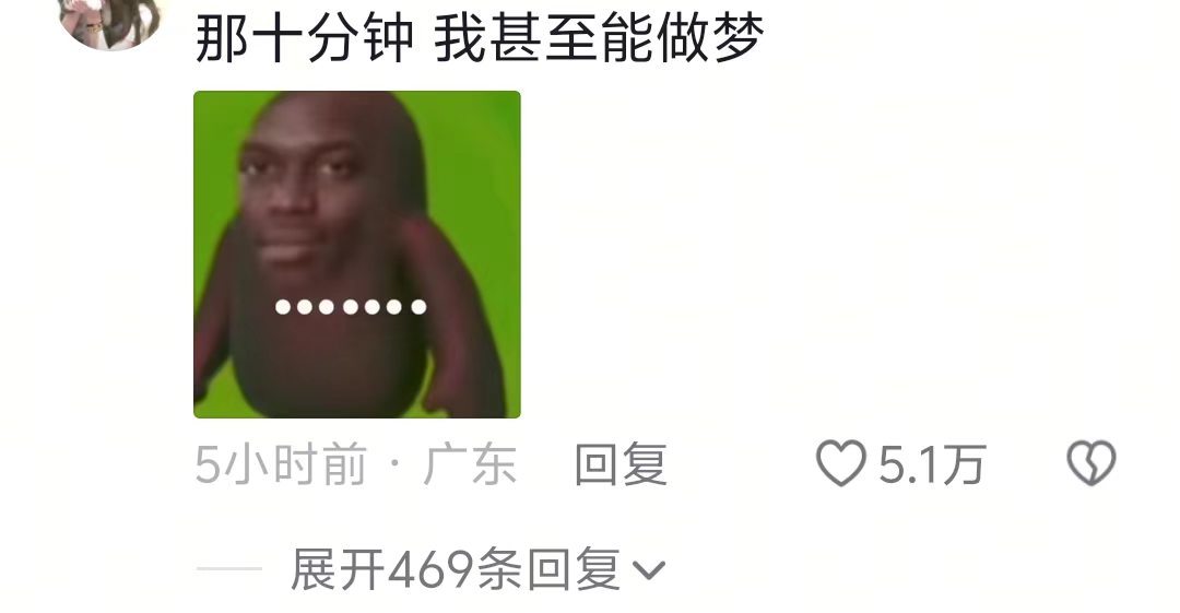 最困的那年，课间十分钟是直接昏迷